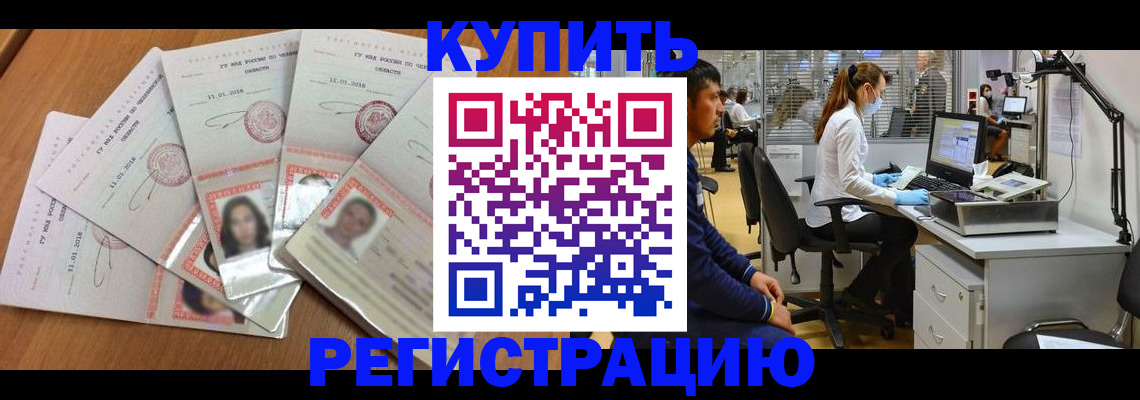 регистрация в Сургуте