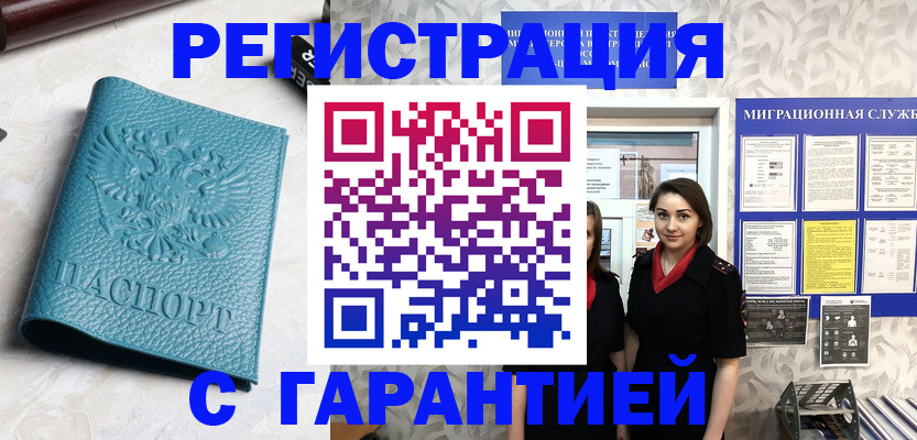 временная прописка в Сургуте