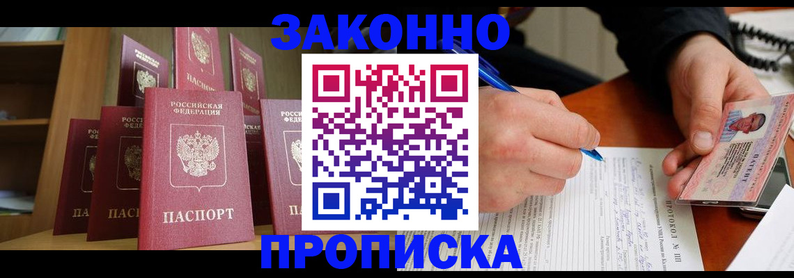 временная регистрация для школы в Сургуте