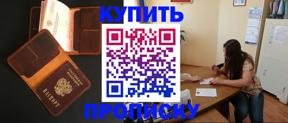 прописка в квартире в Сургуте