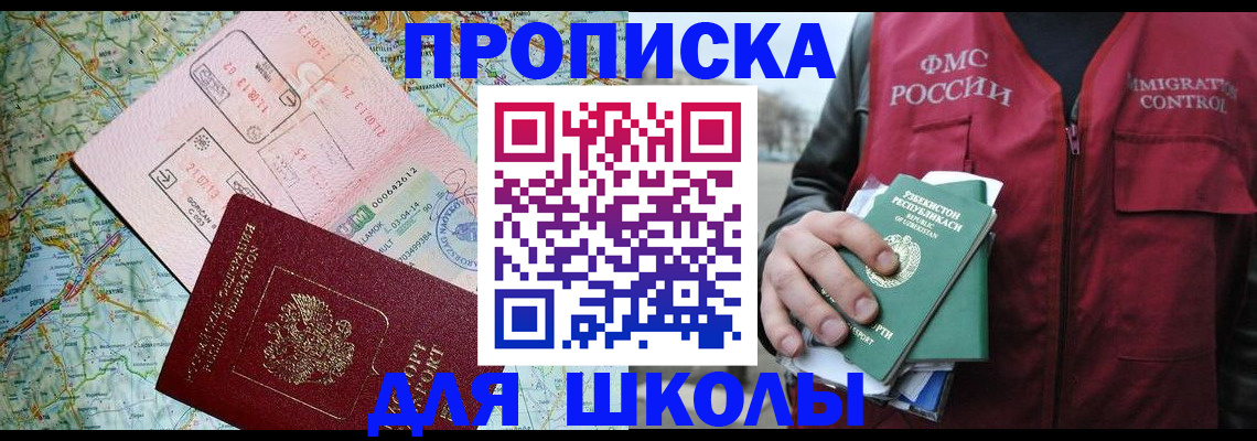 прописка штамп в Сургуте